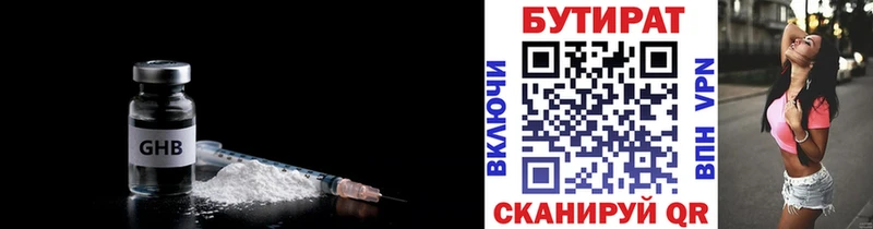 БУТИРАТ Butirat Евпатория